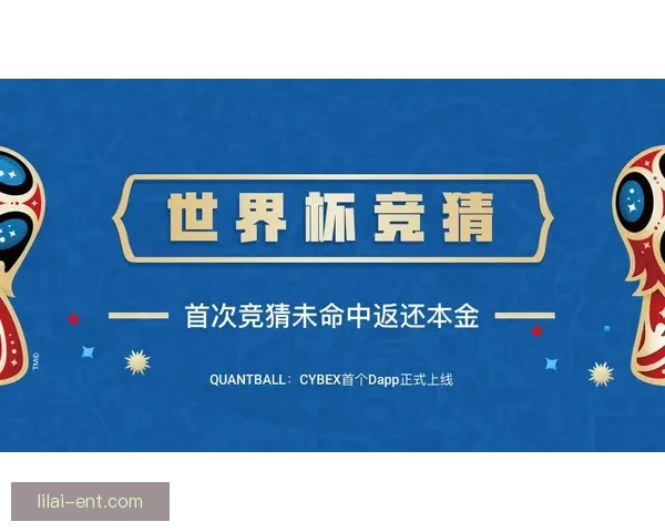 世界杯精彩对决即时竞猜平台助你掌握胜负赢取大奖